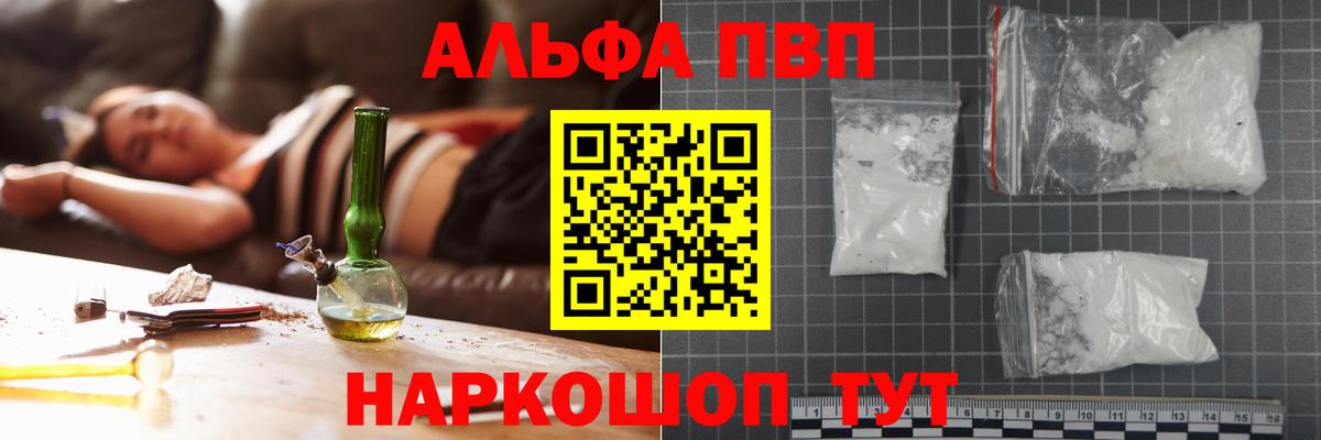 APVP мука  Alpha PVP Crystall  Уфа  Вход с VPN 