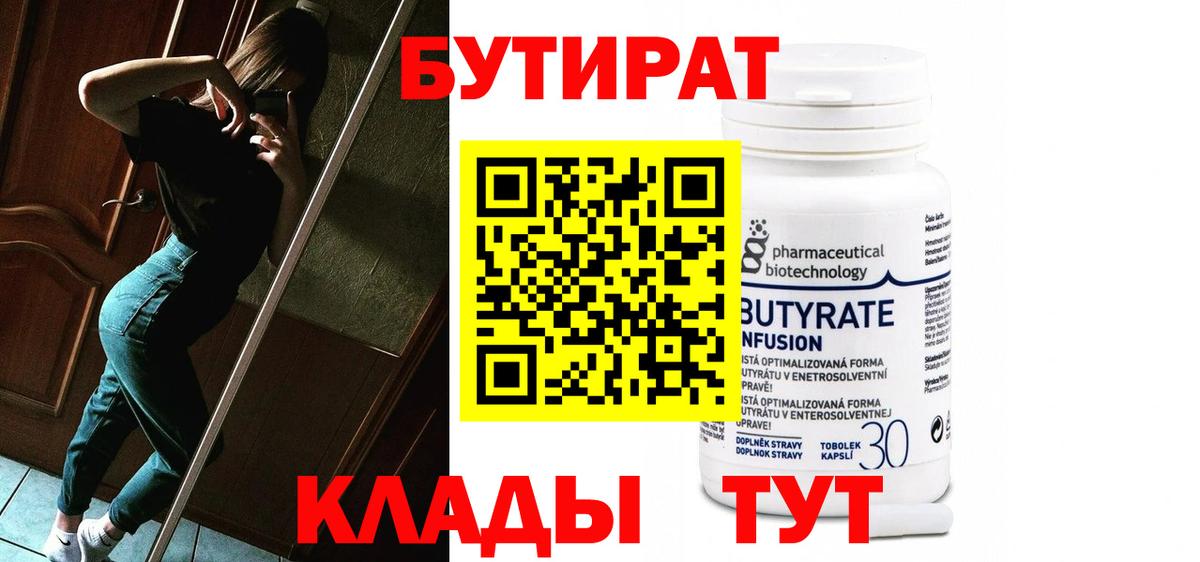 Уфа  Бутират бутик  Вход с VPN 