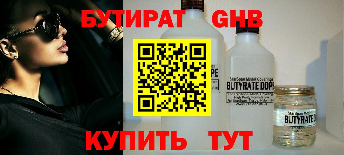 Бутират бутик Уфа