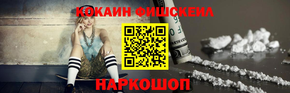 КОКАИН Эквадор  КОКАИН FishScale  Уфа 