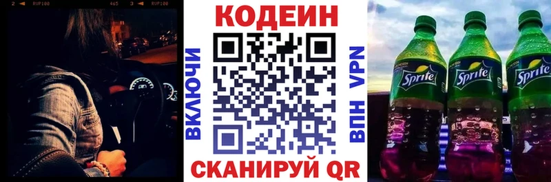 Codein напиток Lean (лин)  Уфа 