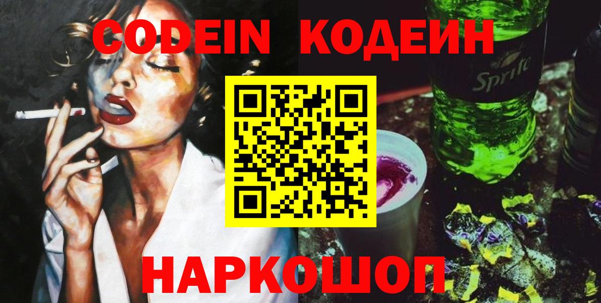Кодеиновый сироп Lean Purple Drank  Вход с VPN  Кодеиновый сироп Lean напиток Lean (лин)  Уфа 