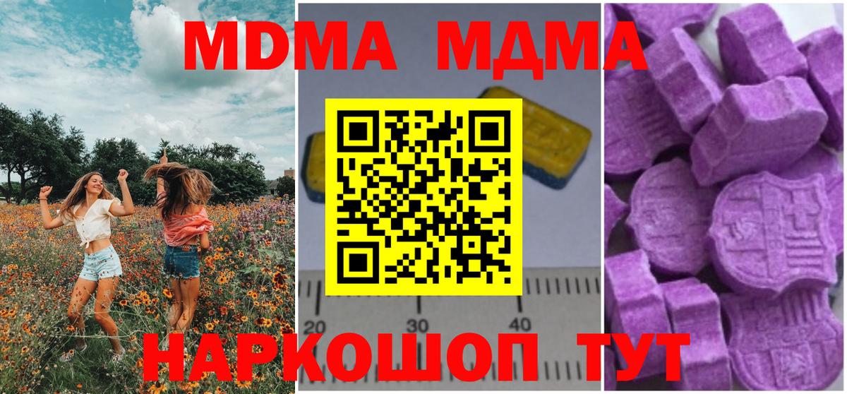 Уфа  MDMA кристаллы  Вход с VPN  MDMA Molly 