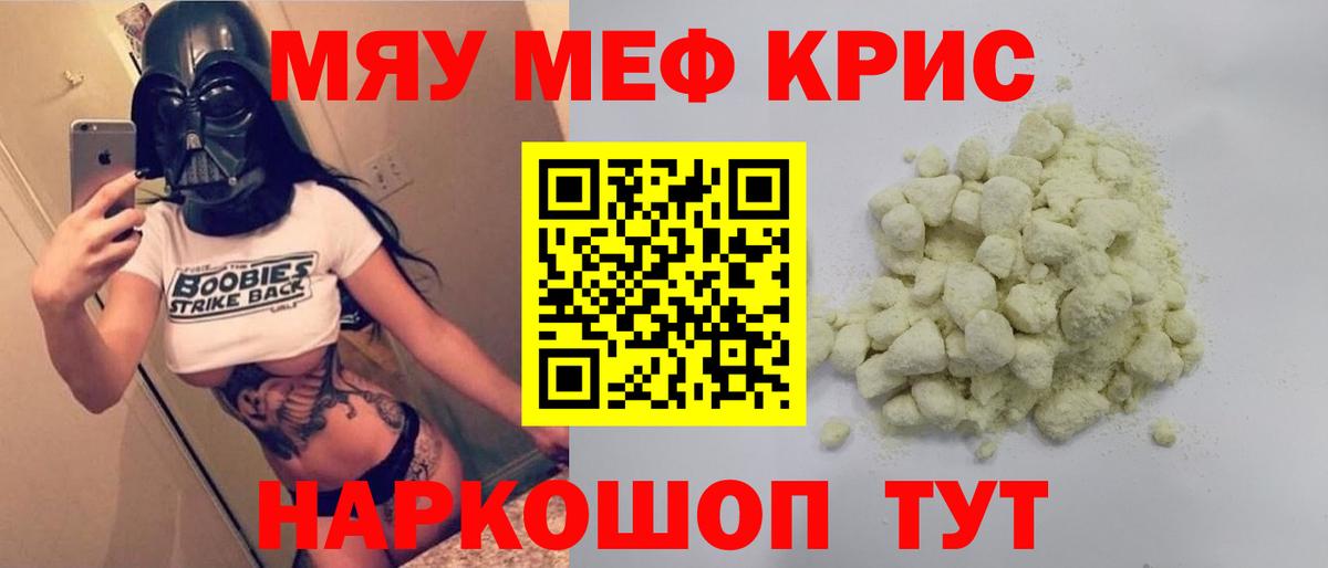 Мефедрон кристаллы Уфа