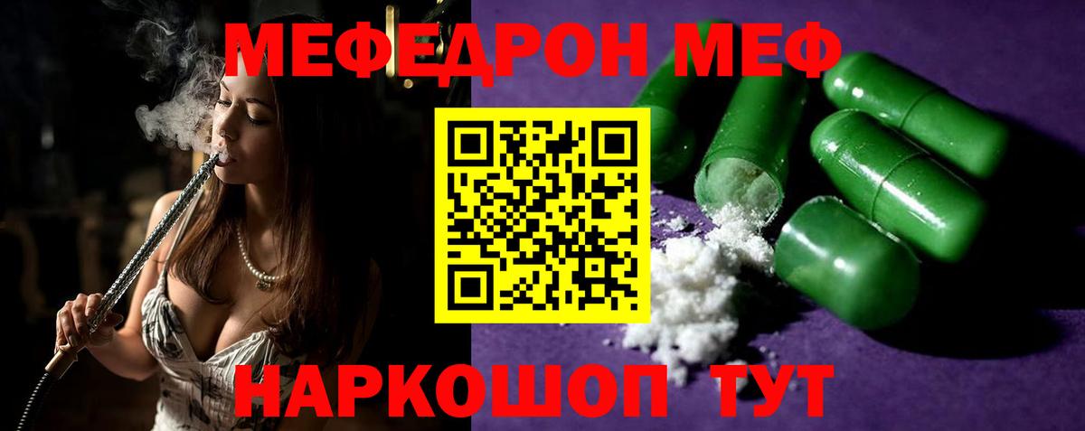 Меф mephedrone  МЯУ-МЯУ  купить закладку  Уфа  Мефедрон mephedrone  Вход с VPN 
