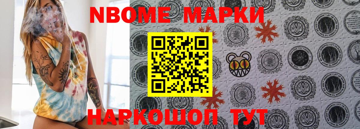 Марки NBOMe 1,8мг Уфа